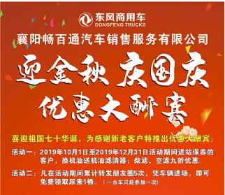 好消息，好消息 襄陽(yáng)暢百通服務(wù)站慶“十一”活動(dòng)開(kāi)始啦